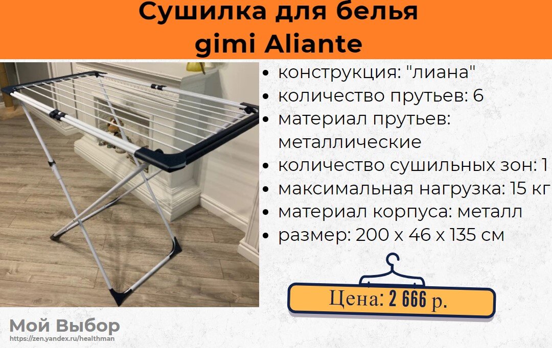 Gimi aliante. Размер сушилки в ванной. Сушилка напольная Aliante. Gimi сушилка напольная Aliante. Сушилка для белья Gimi Aliante