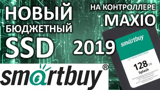 SSD на контроллере Maxio MS0902 или обзор на SSD Smartbuy Splash 2019 128Gb SBSSD-128GT-MX902-25S3