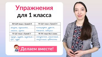 Упражнения по русскому языку 1 класс