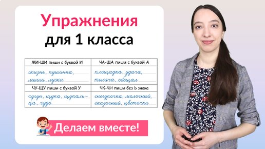 Download Video: Упражнения по русскому языку 1 класс