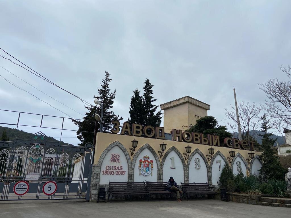 Завод Новый Свет