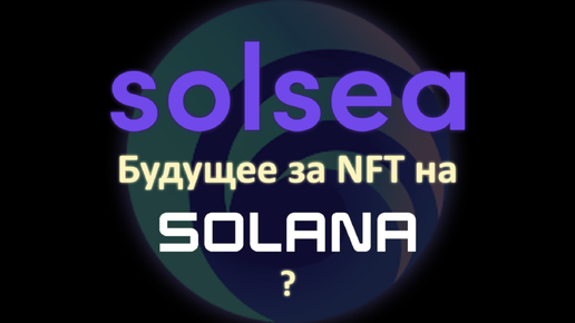 Solsea. Solsea