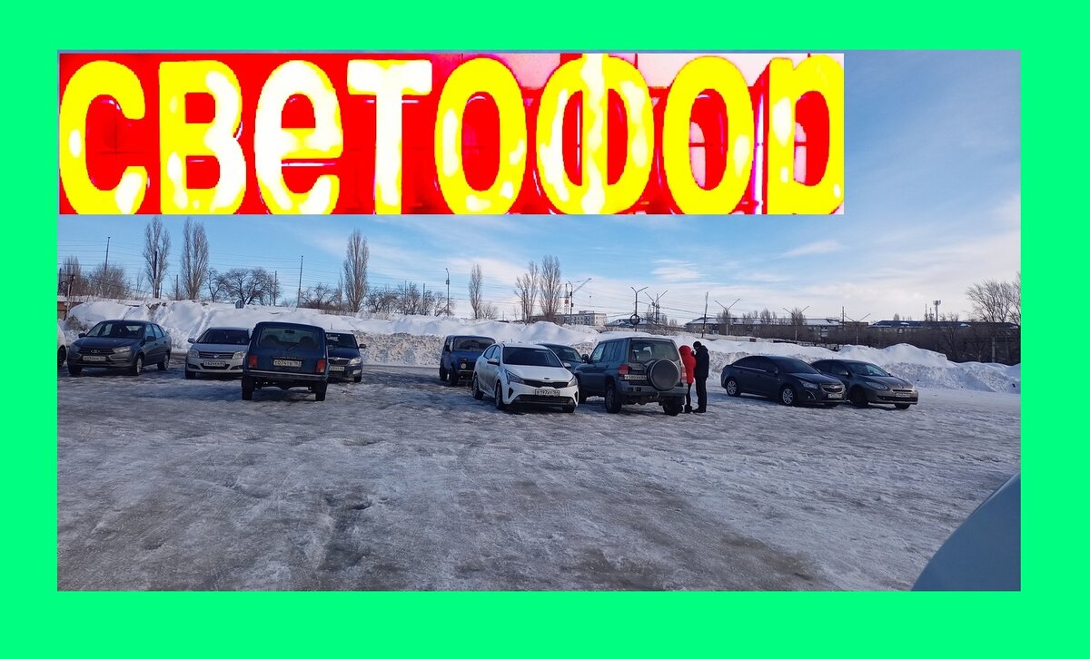 обзор плохих и хороших товаров в светофоре 14.02.2022. новинки в светофоре февраль