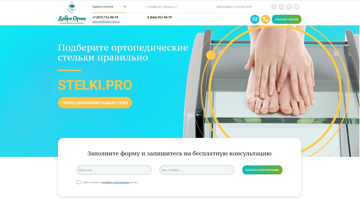  Посадочная страница по подбору стелек