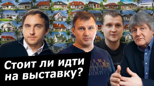 Что случилось со СТРОИТЕЛЬНЫМИ ВЫСТАВКАМИ в России? Посещаемость // Формат // Пандемия