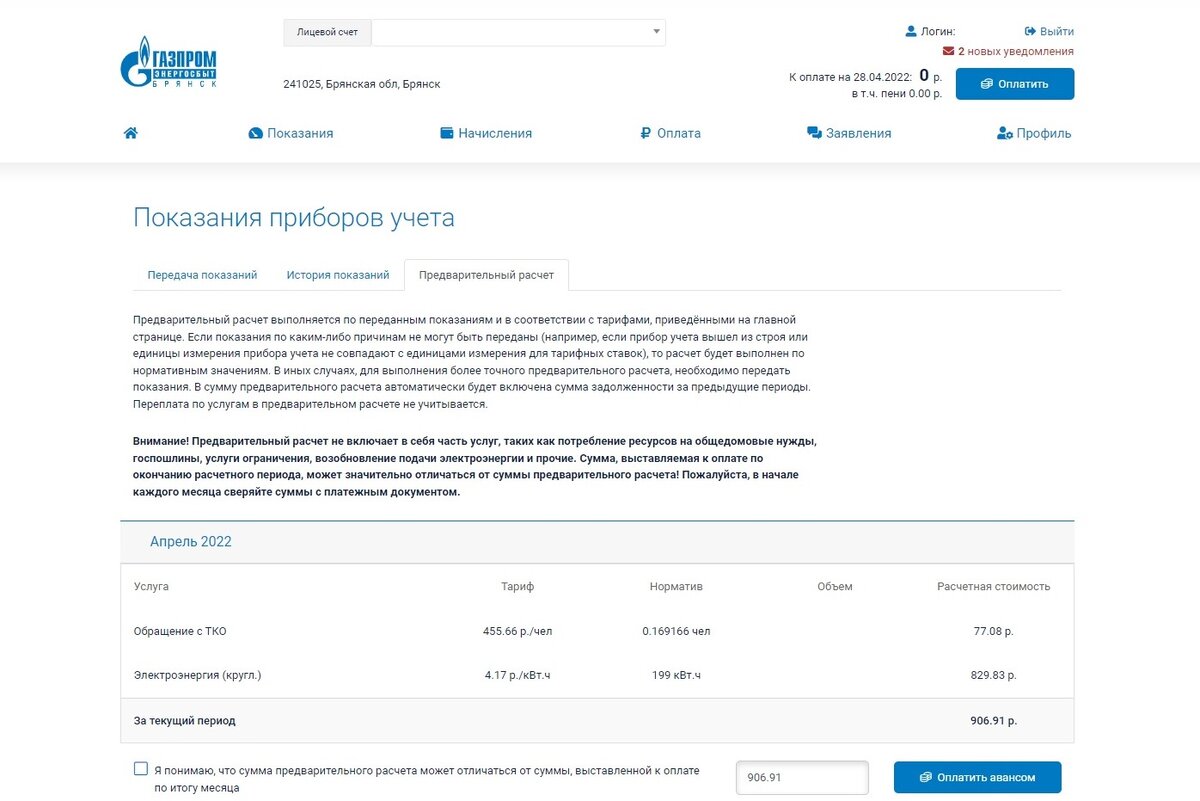 Сайт энергосбыт брянск. Газпром Энергосбыт личный кабинет. Газпром Энергосбыт Брянск личный кабинет. ООО Газпром Энергосбыт Брянск. Передача показаний электроэнергии Газпром Энергосбыт.