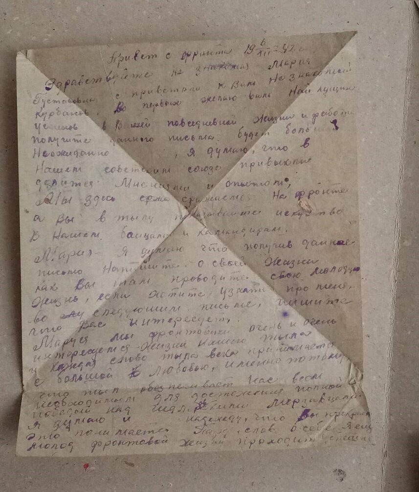 Письмо Нияза Курбанова. 6 декабря 1942 года. Из фондов Свердловского областного краеведческого музея.