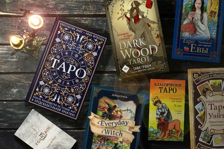 Таро, разновидности колод