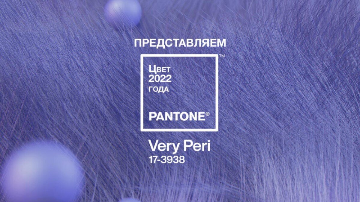 Фото: Pantone.ru