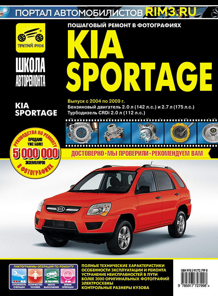 Инструкция Kia Sportage 1 (AL)