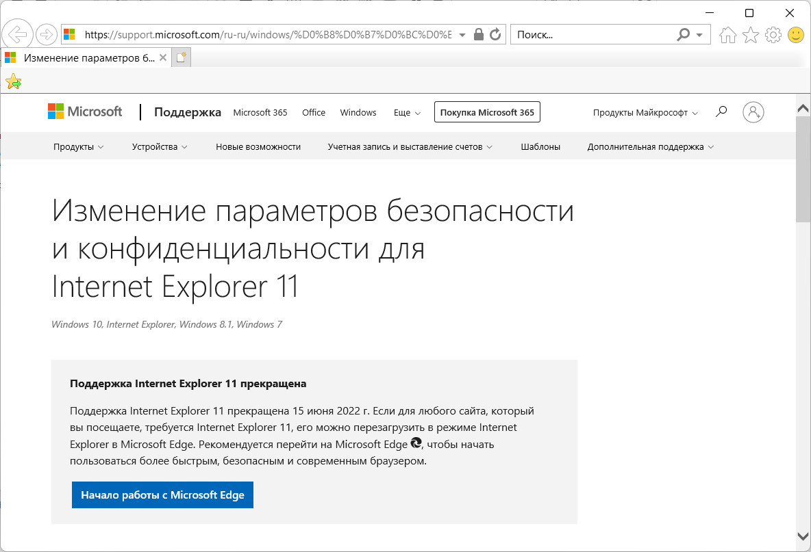 Internet Explorer в Windows 11 | Лаборатория сисадмина | Дзен