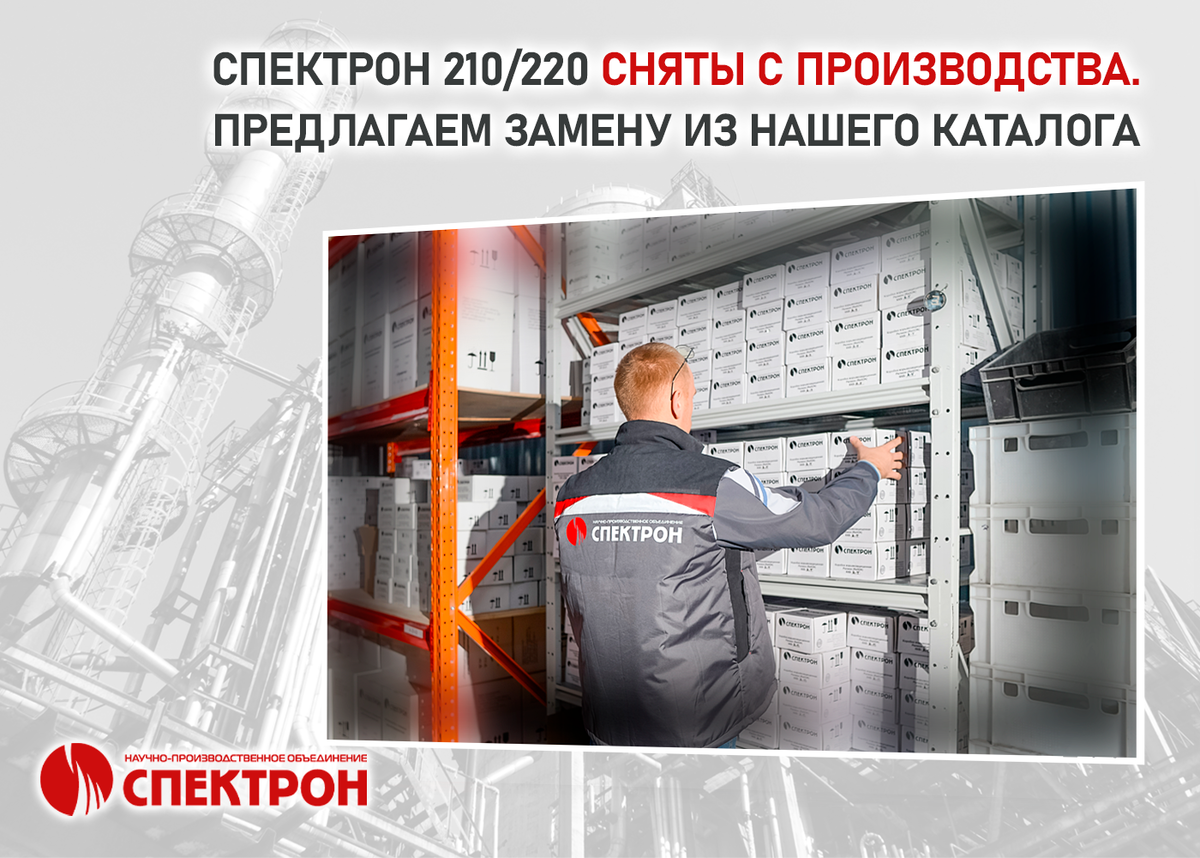 Спектрон березовский. Датчик пламени пожарной сигнализации спектрон. Обучение спектрон. Торговый дом альянс город берёзовский. Компания спектрон на выставках.