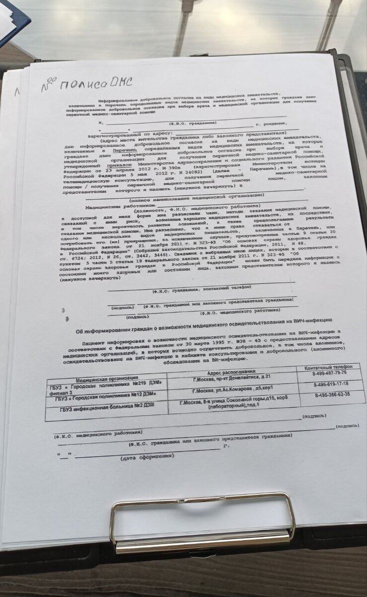 То самое согласие