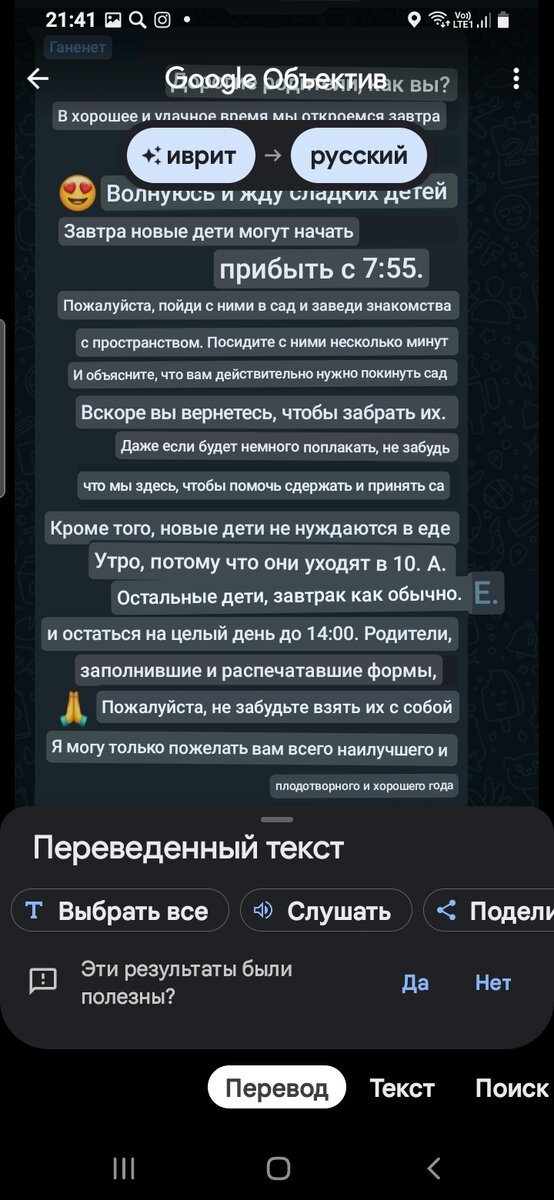 перевод экранным переводчиком