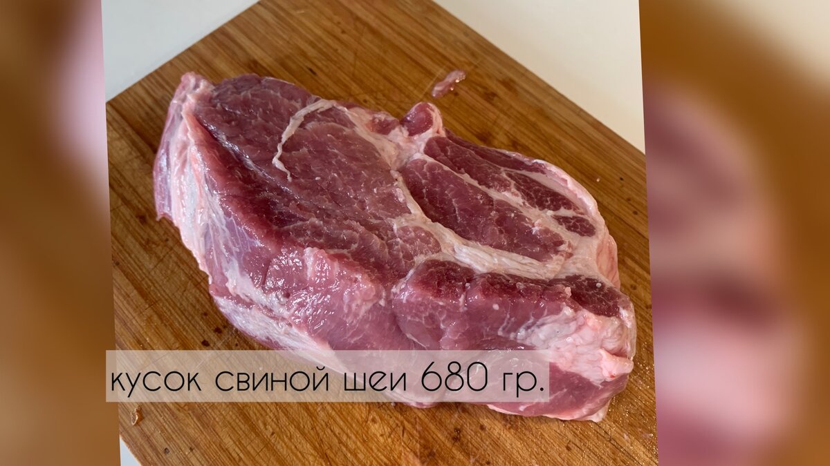вот такой аппетитный кусок свинины