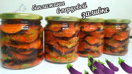 Перепробовала кучу рецептов Баклажанов, но этот самый вкусный! Съедают всë до последней капли!