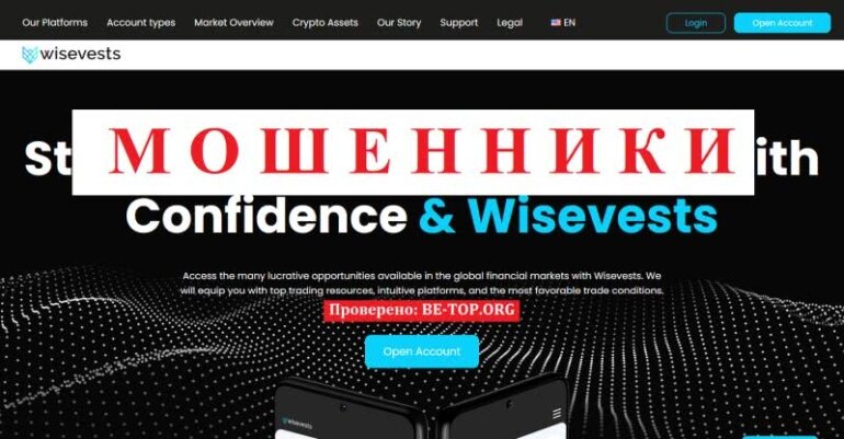 Честные отзывы WISEVESTS, вывод средств от аферистов