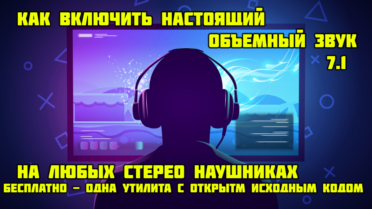 Самый качественный звук в играх и фильмах - вы его не слышали или уже  успели забыть | (не)Честно о технологиях* | Дзен