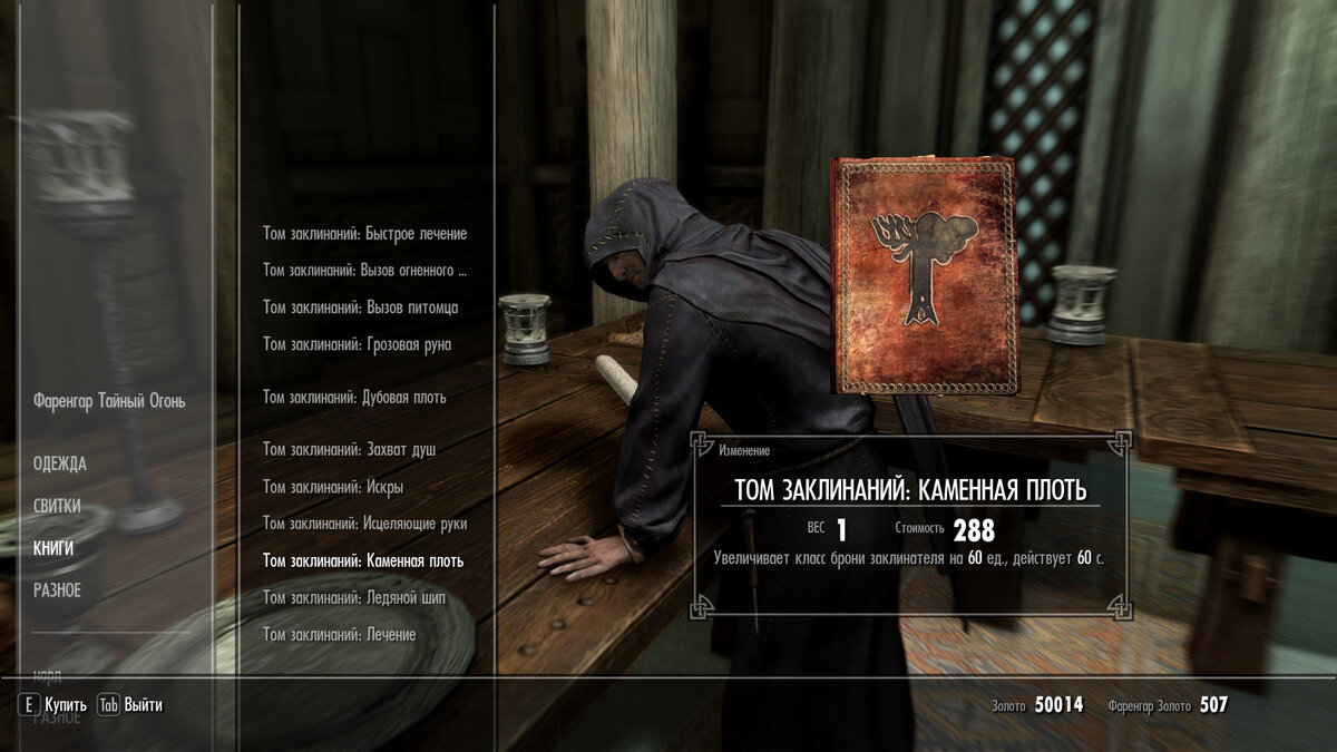 Том заклинания:каменная плоть