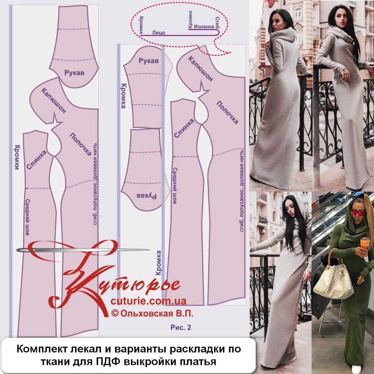 Кутюрье выкройки. Платье в пол с капюшоном длинное выкройка. Кутюрье выкройки платья. Ольховская выкройки.