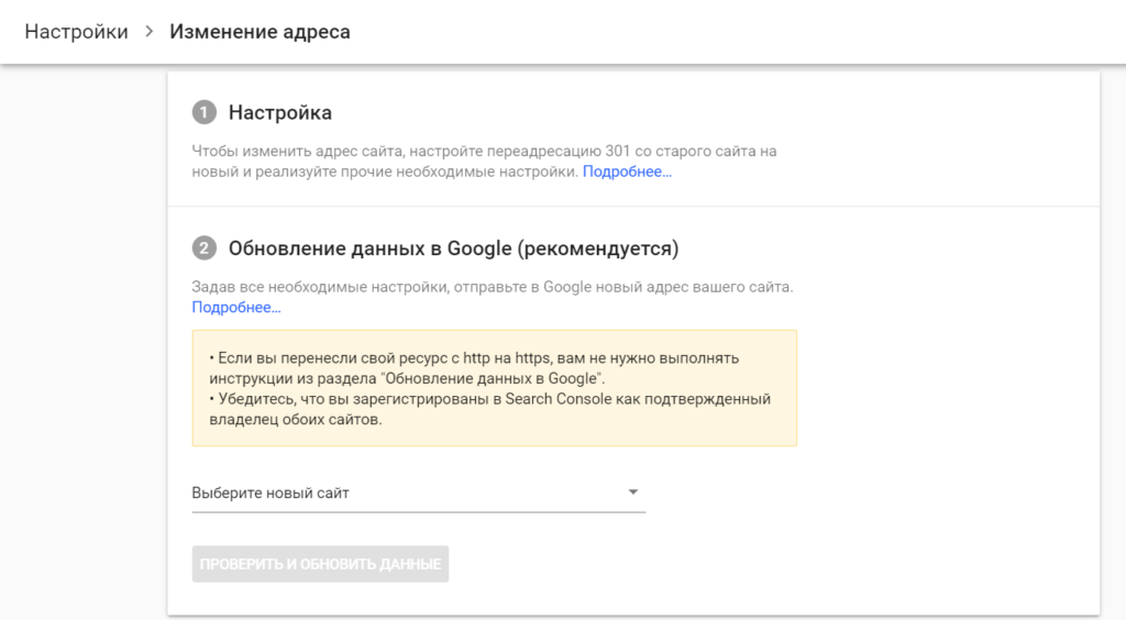 Search Console переезд сайта. Переход на новый домен. Перенос данных на новый домен. Переезд сайта на новый домен.