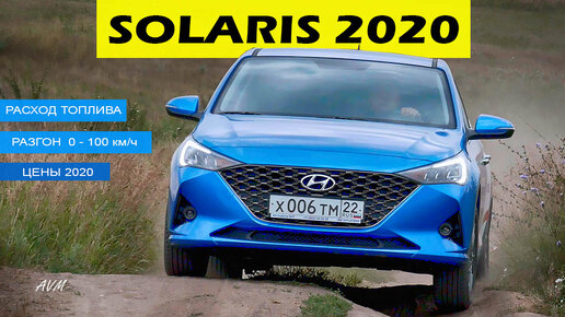 Hyundai Solaris 2020 - тест драйв Александра Михельсона