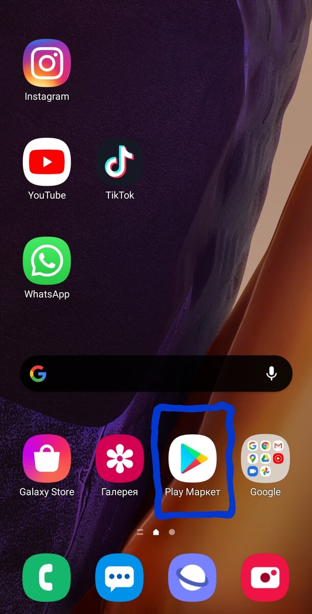 Иконка Play Market на главной странице телефона Андройд