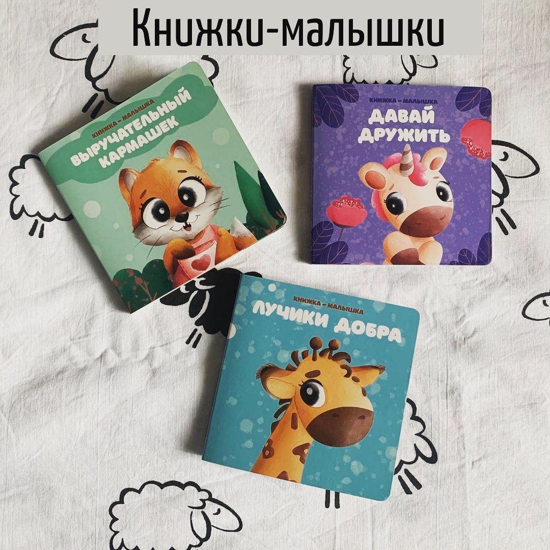 Книжки-малышки