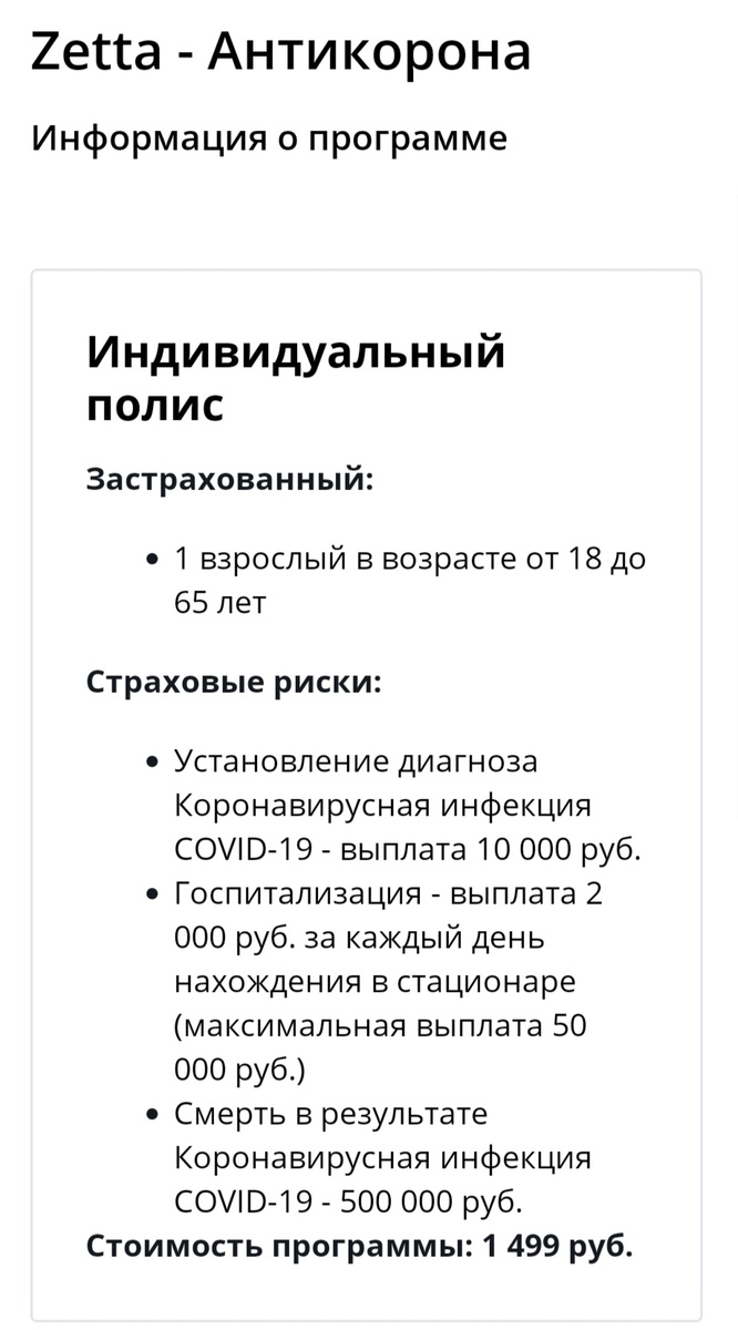 ⚠️📢 страховка начинает действовать на 8 день!!!  ✅ В случае если Вам подтверждают диагноз ковид -разовая выплата 10 000₽
✅ в случае госпитализации -
2 000 в день за каждый день нахождения в стационаре(но не более 50 000₽) 