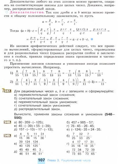 Свойства сложения рациональных чисел 6 класс мерзляк презентация