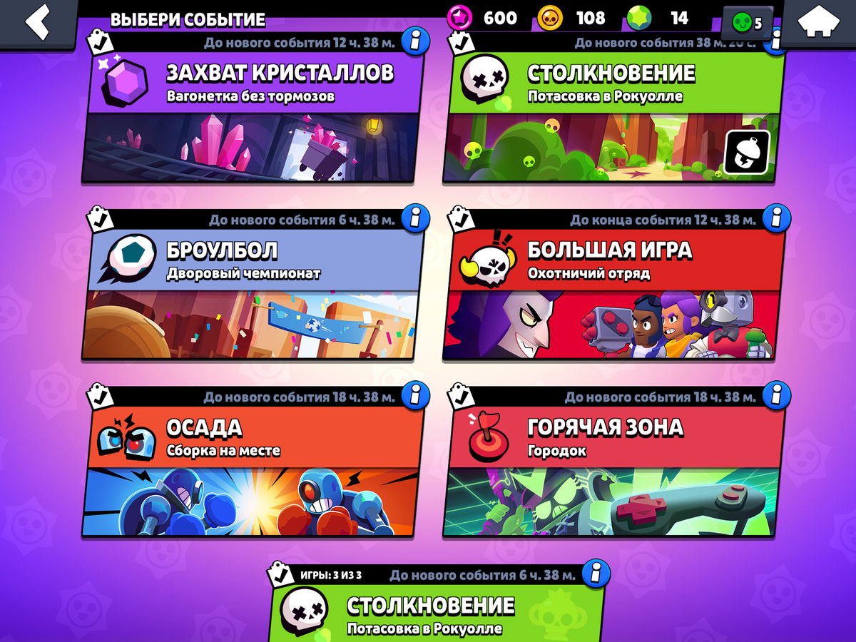 Режимы игры в Brawl Stars