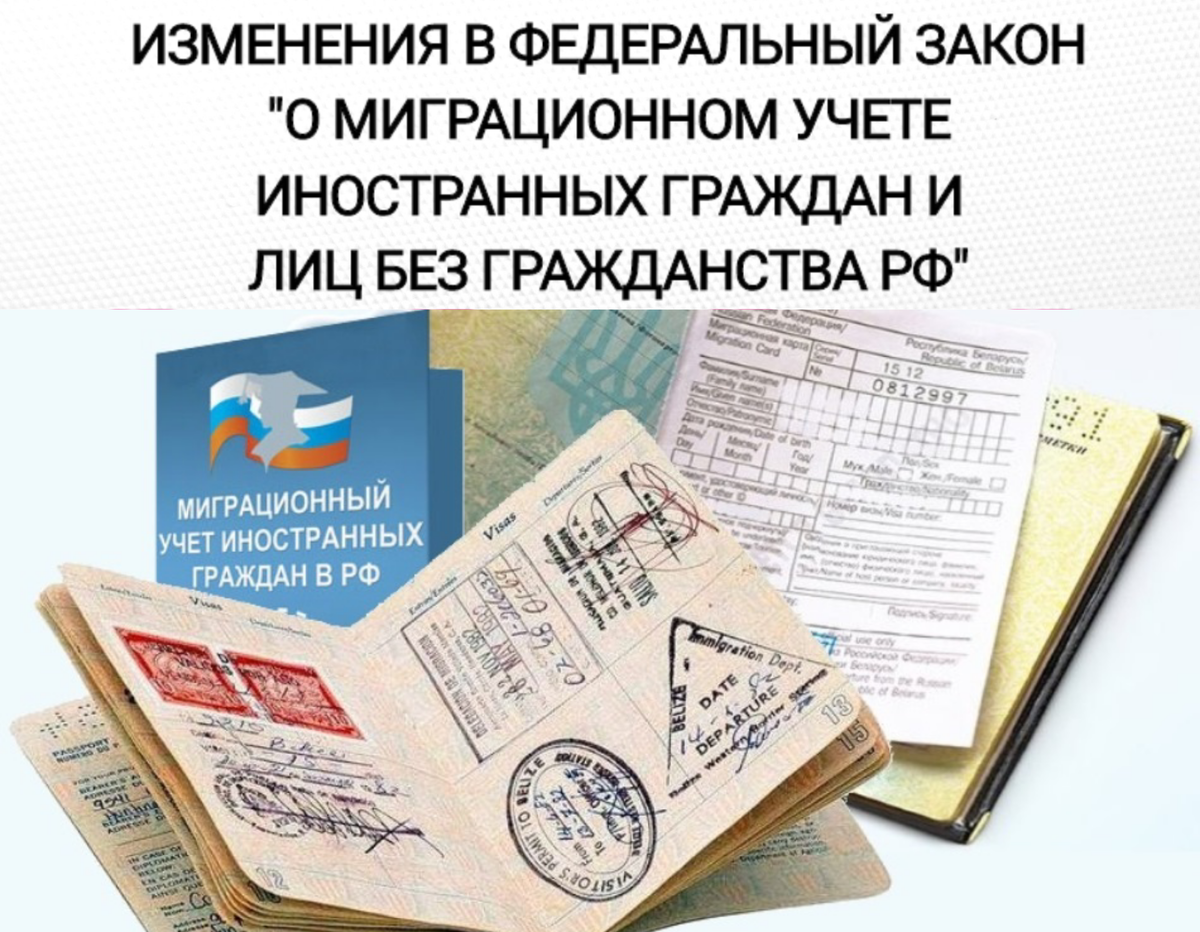 Правила осуществления миграционного учета. Правила осуществления миграционного учета