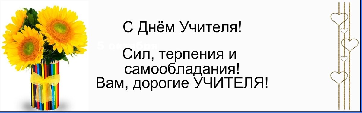 Бывает трудно, но ты держись, Учитель