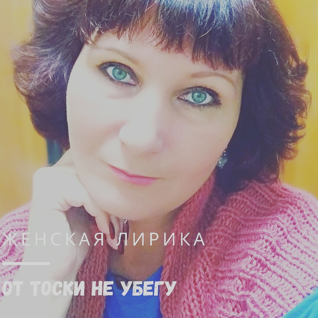 Гольникова Елена. Поэтесса.
