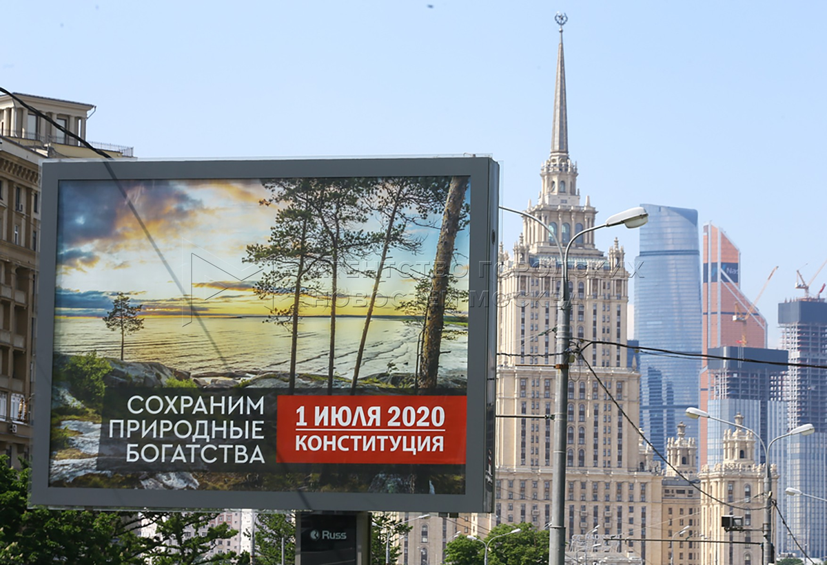 Реклама за поправки в конституцию. Поправки реклама. Плакаты за поправки в конституцию. Плакаты на билбордах выборы. Политическая реклама 2020.