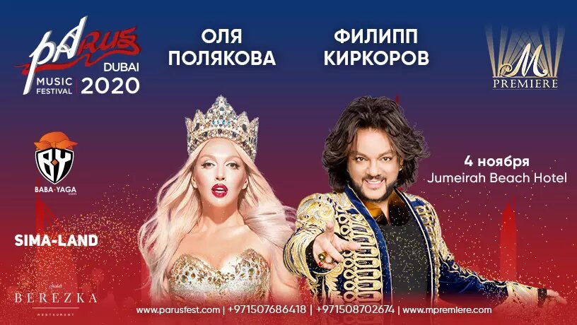 Афиша Международного музыкального фестиваля PaRUS 2020 в Дубае