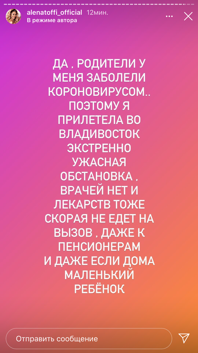 Скрин из Инстаграм Алёны 