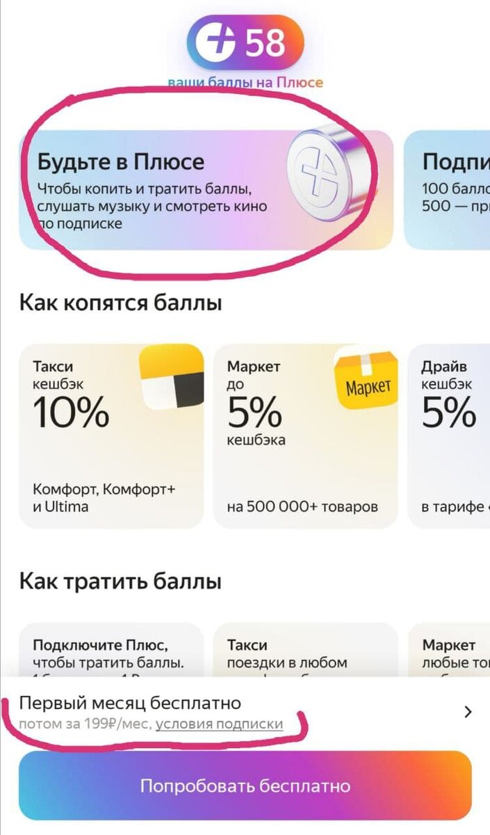 Оплатить плюс. Яндекс плюс баллы. Подписка за баллы Яндекс плюс. Яндекс Маркет баллы на плюс. Оплата Яндекс плюс баллами.