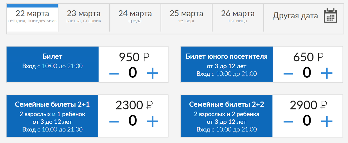 Цены в будни на официальном сайте