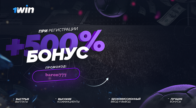 Хотите сделать ставку?Сделайте её с надежным букмекером 1WIN