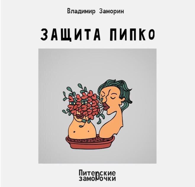 Не судите строго, но натягивая на голову презерватив, Полина Остаповна Пипко тем самым предохраняется от инфекций, которые она может подцепить, принимая ванну в своей коммунальной квартире

