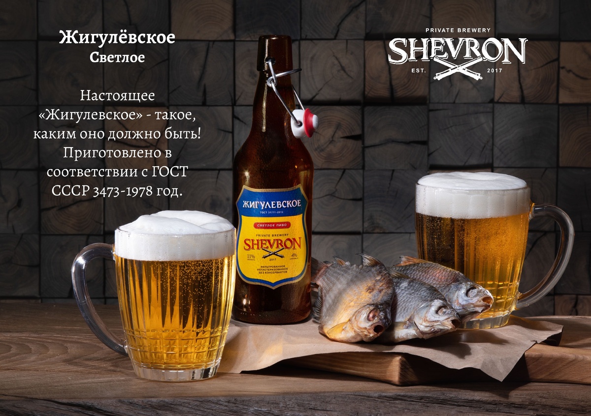 Всеми любимое «Жигулевское»! Плотность -11%, Алк – 4%, IBU – 17.