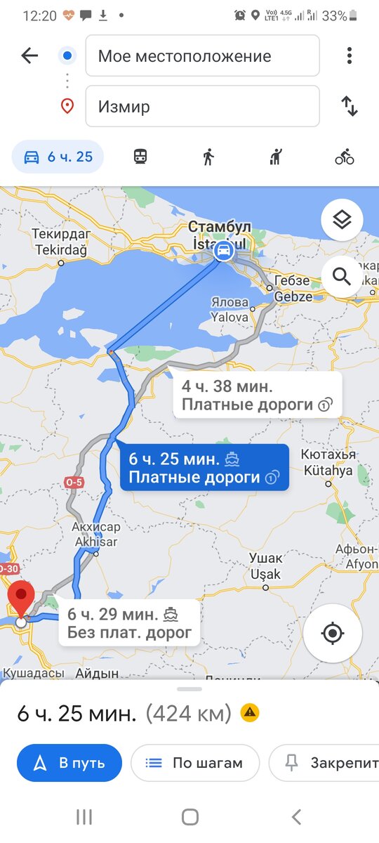 Скрин с телефона. Бесплатная дорога Измир-Стамбул.
