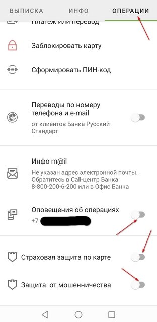 Отключаем платные услуги, кредитная карта МИР, банк Русский Стандарт