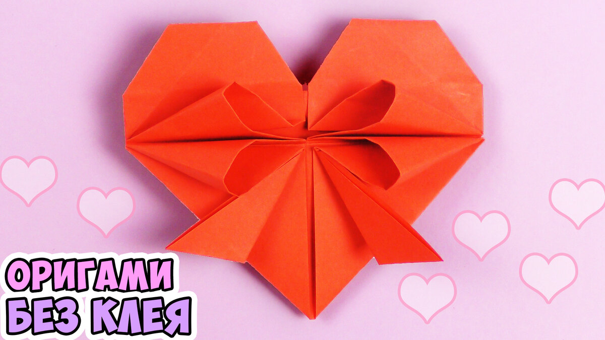 Оригами сердце: простой основной способ