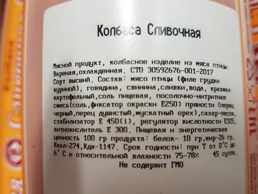 Мясные продукты и продукты из мяса в магазине «СВЕТОФОР». Что я боюсь покупать1