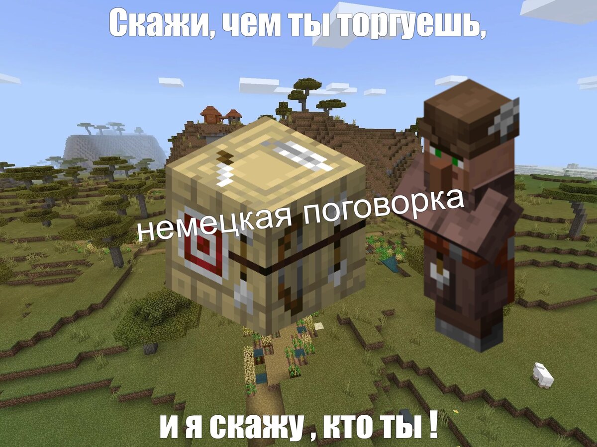 Мемы про майнкрафт