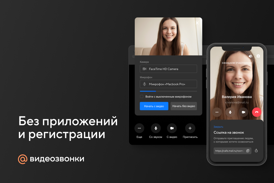 Видео звонки через. Mail видеозвонки. Видеозвонок майл ру. Видеозвонок mail звонок. Почта майл видеозвонки.