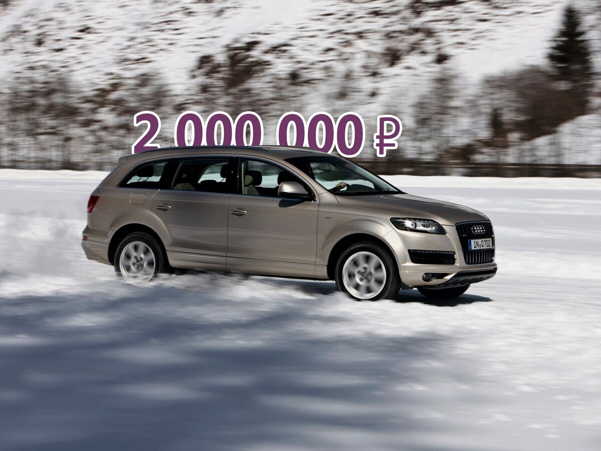 Вдвое дороже, вдвое моложе, но вдвое ли лучше: стоит ли покупать Audi Q7 за  2 миллиона рублей | Юрий Холдаекоо | Дзен