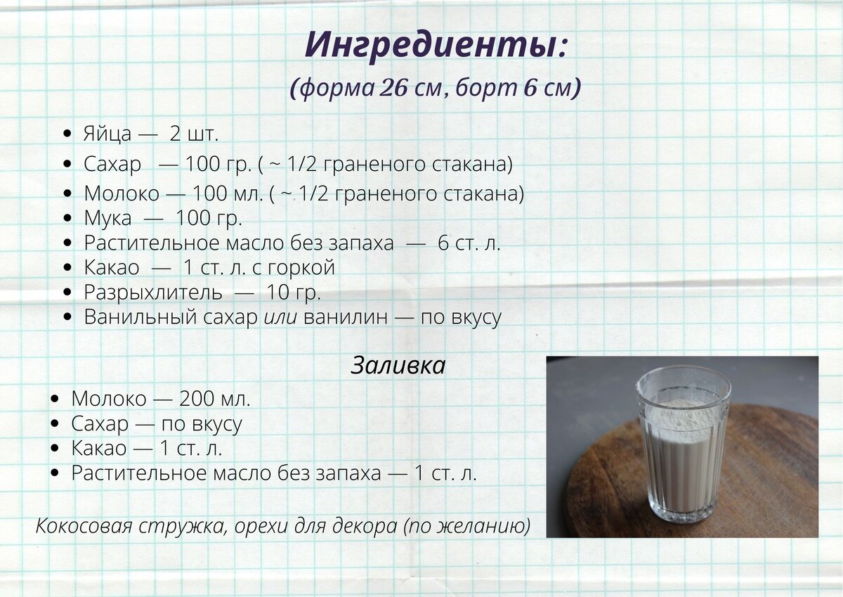 Компоненты. В стакане на фото отмерено 100 гр. муки